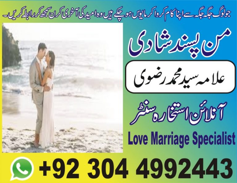 love-marriage-specialist