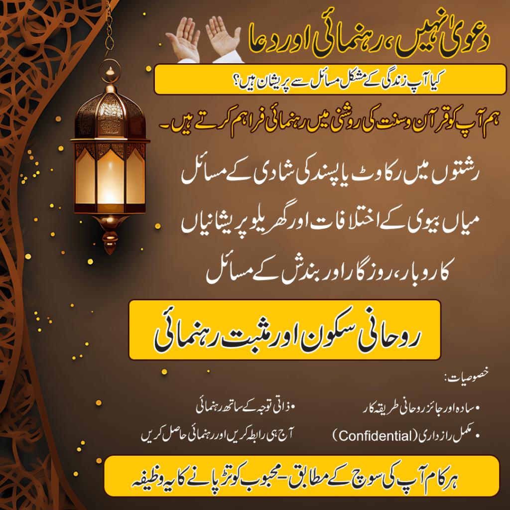 online istikhara dawat e islami contact number